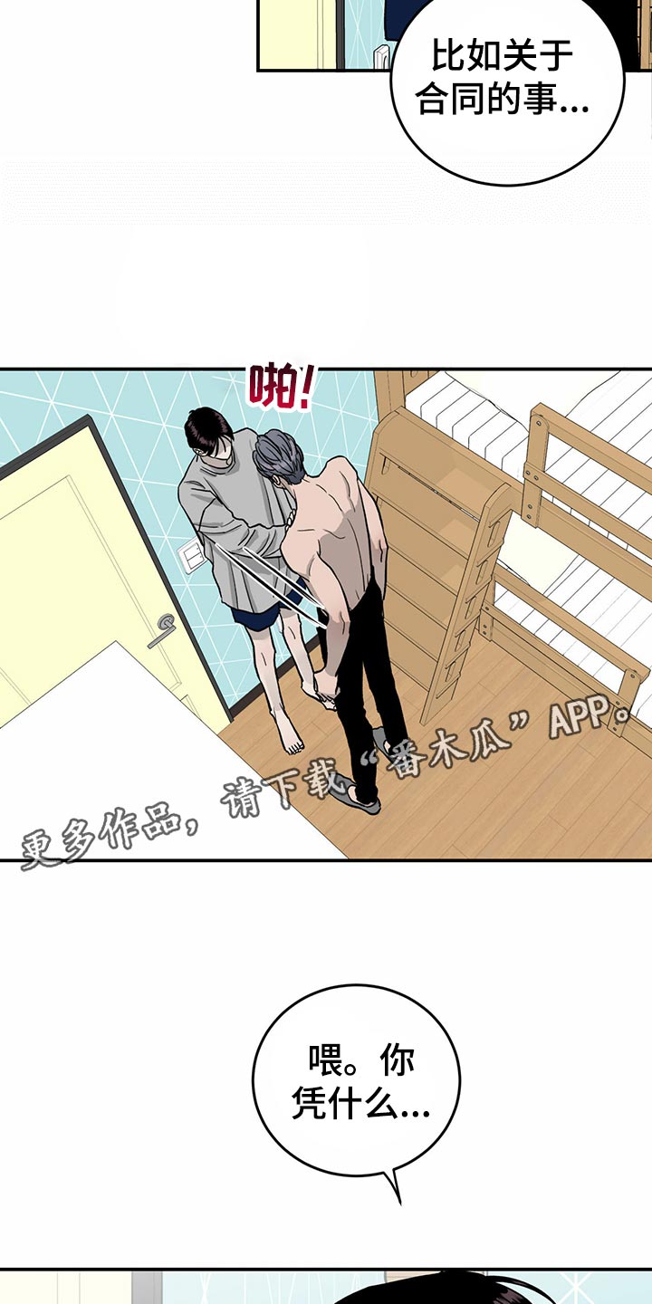 人生重启漫画,第105章：【第二季】自作主张1图