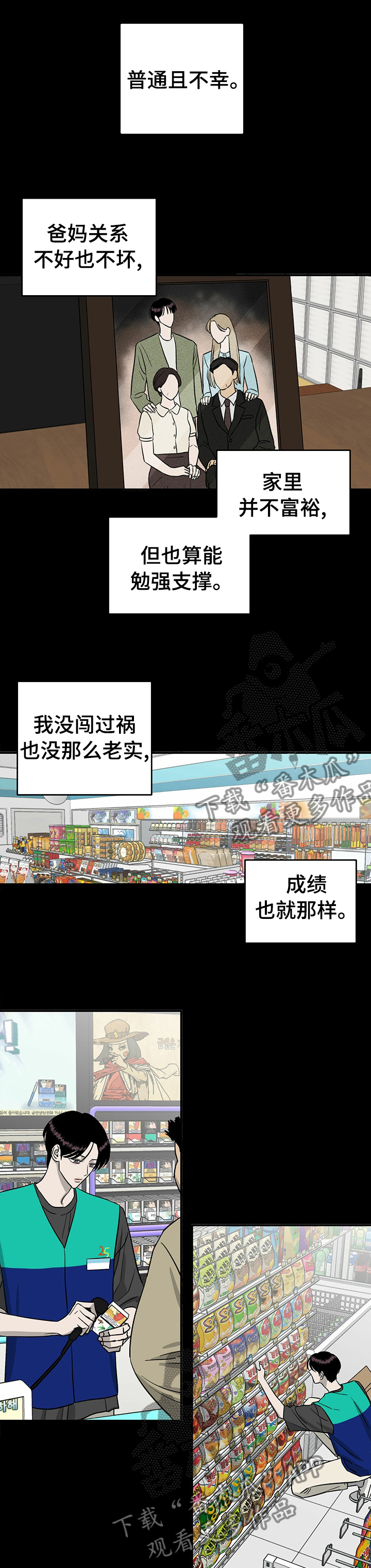 人生重启模拟器隐藏结局漫画,第54章：搞不懂他1图
