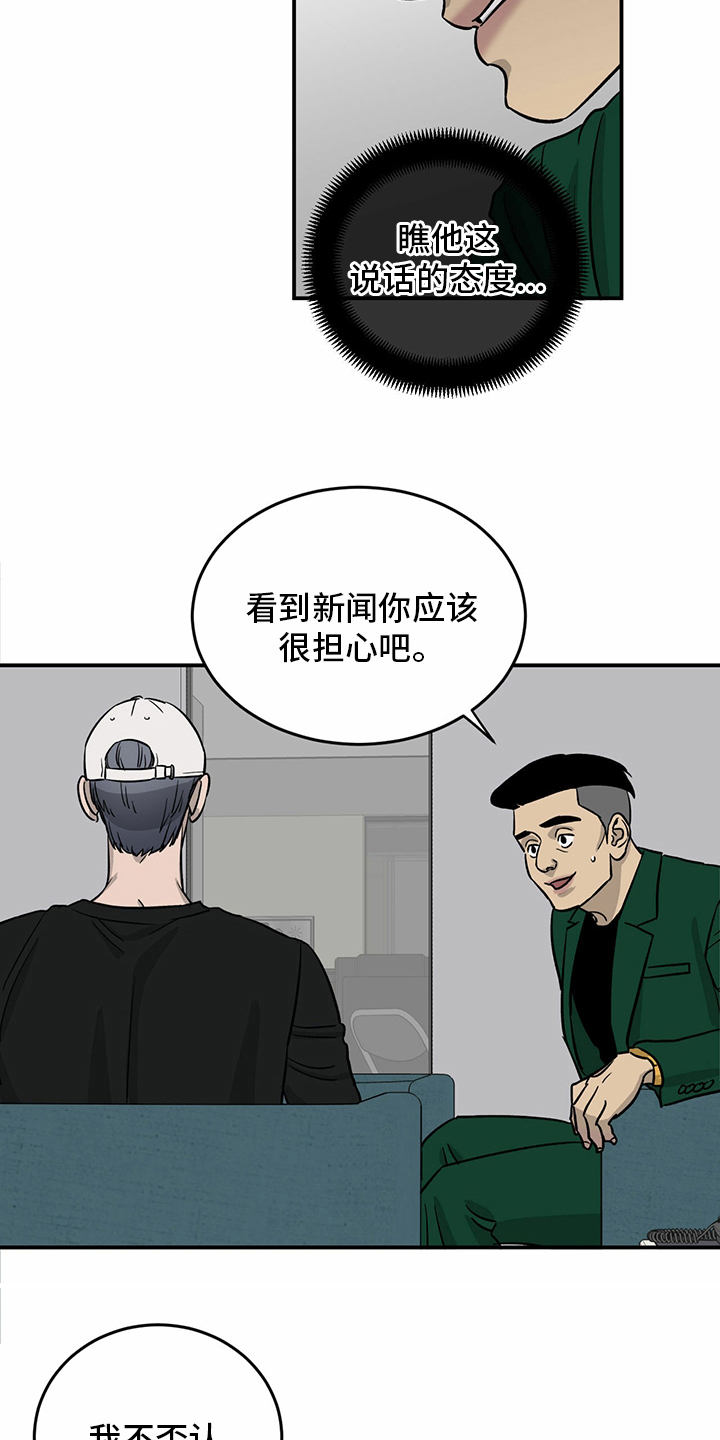 人生重启模拟器隐藏结局漫画,第98章：【第二季】无话可说2图