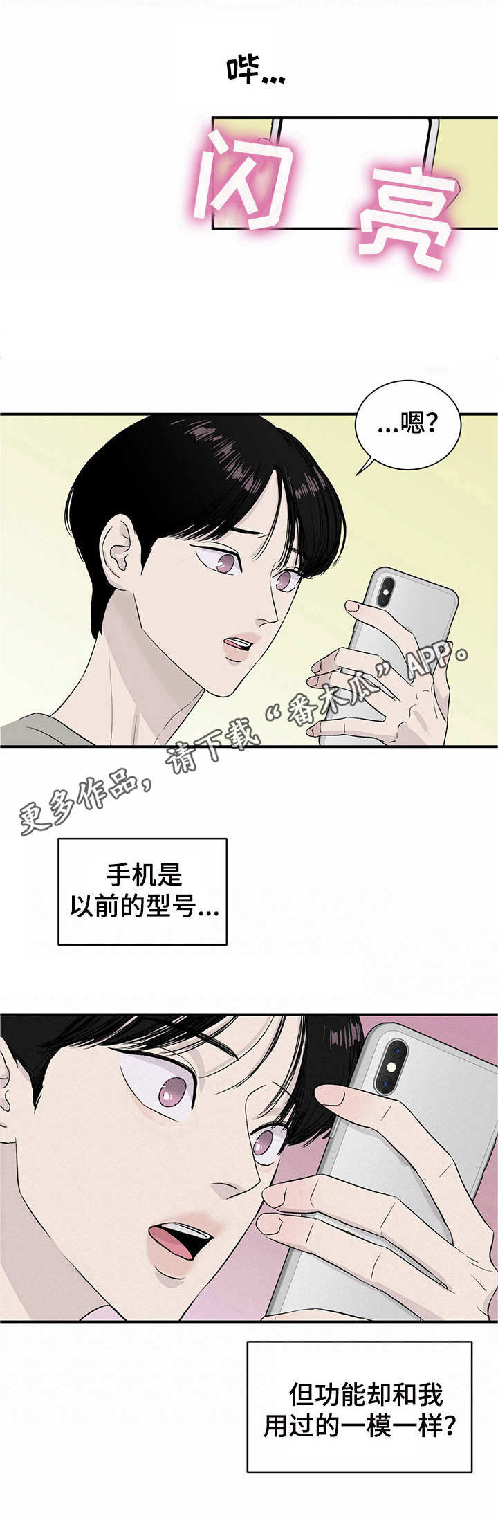 人生重启漫画,第4章： 存款1图