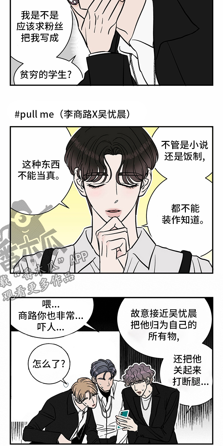 人生重启漫画,第88章：【特别版】粉丝文化2图