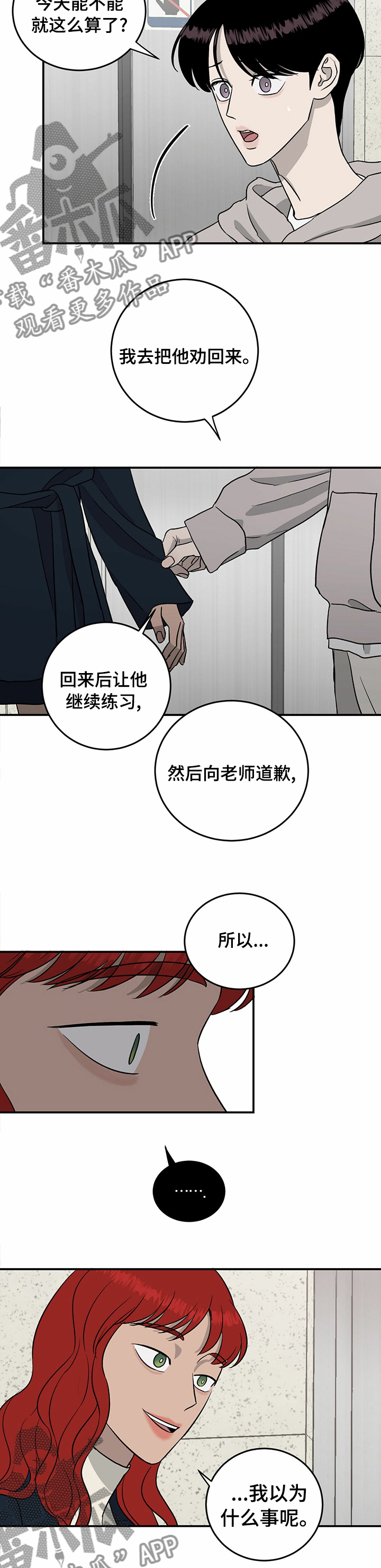 人生重启模拟器隐藏结局漫画,第72章：【第二季】最好的选择1图