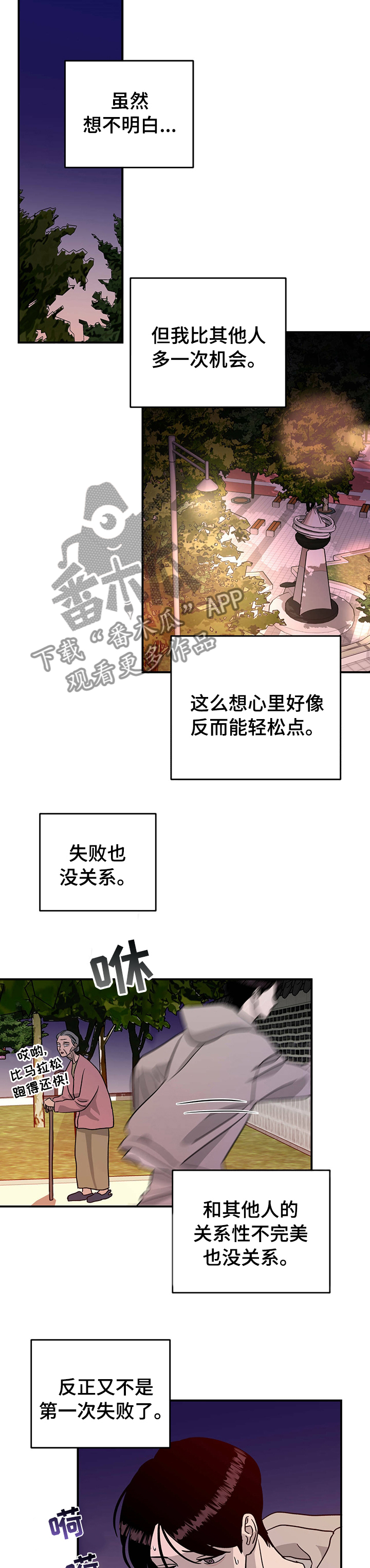 人生重启漫画,第74章：【第二季】必须做点什么2图