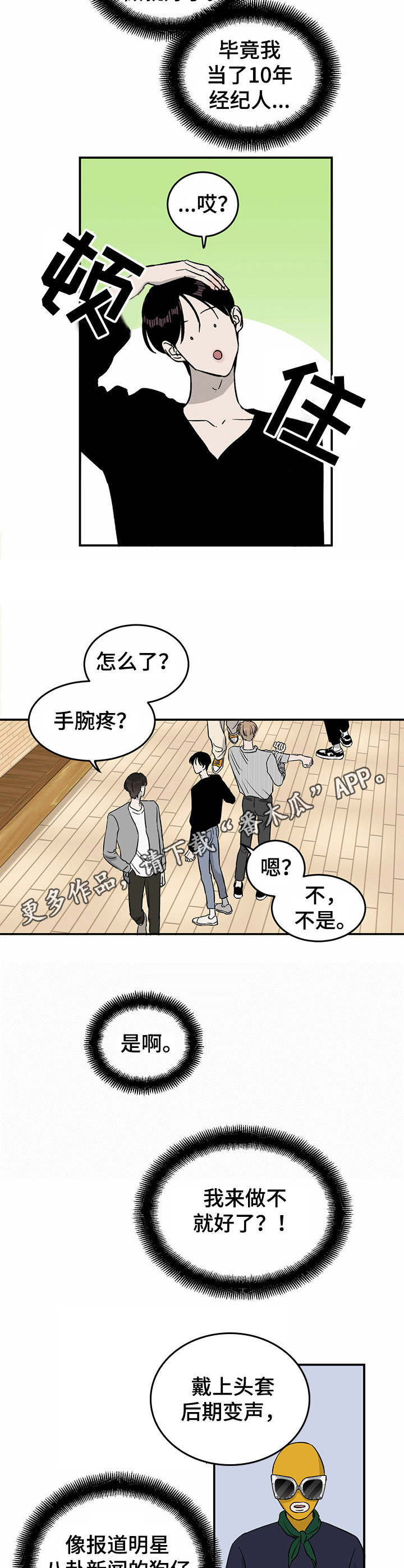 人生重启漫画,第33章：新点子1图