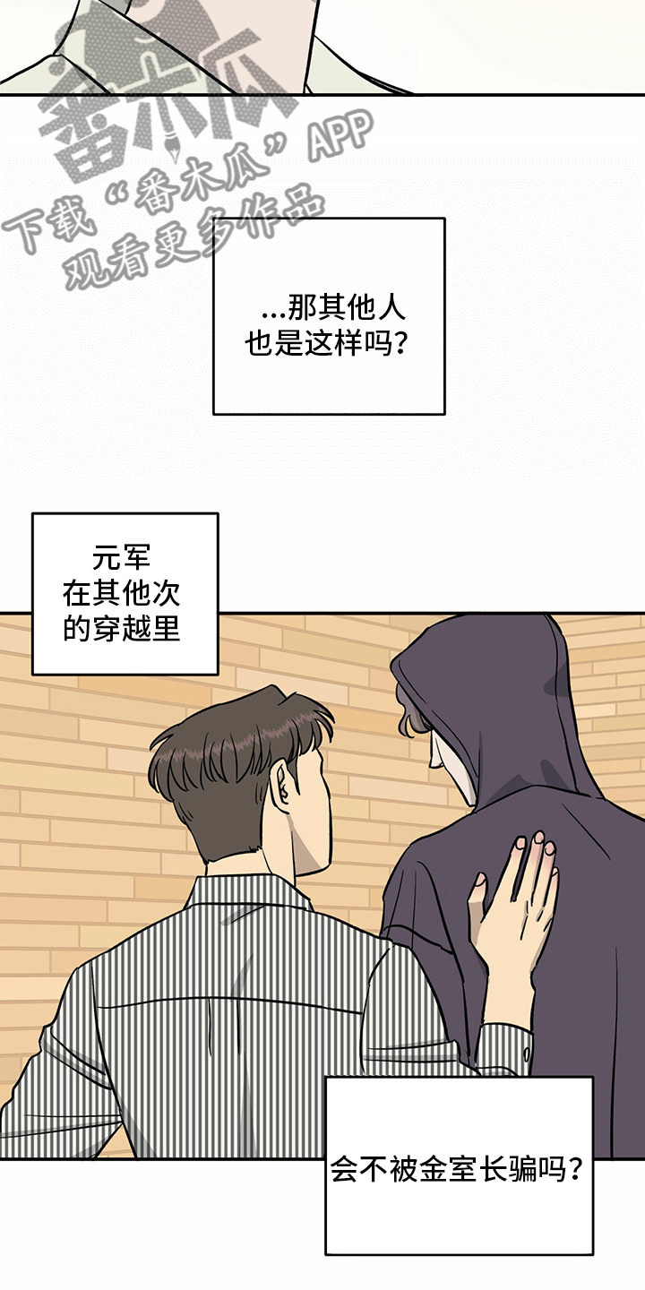 人生重启模拟器隐藏结局漫画,第91章：【第二季】每一次1图