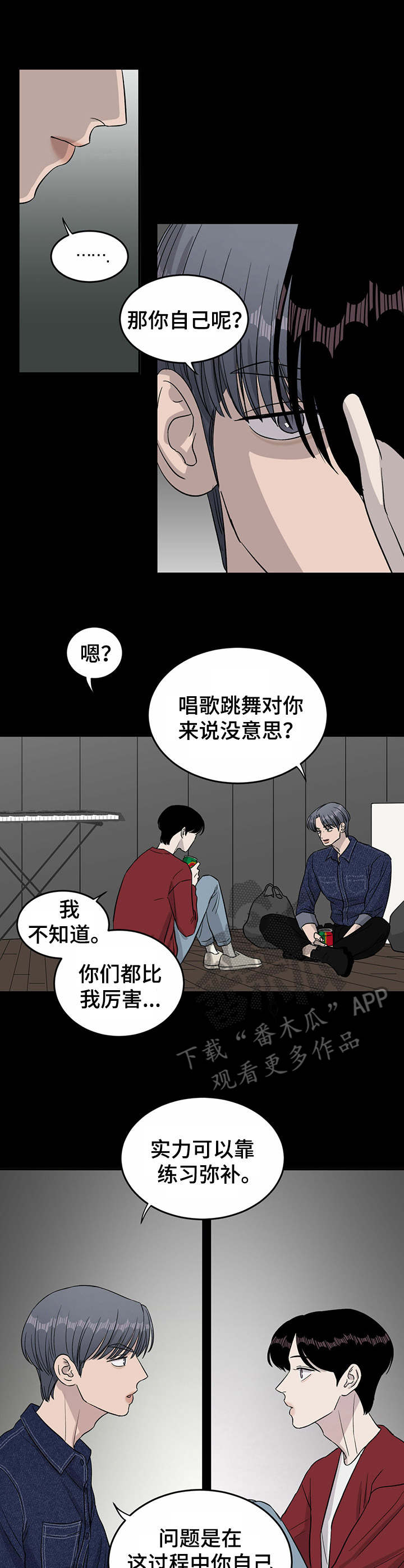 人生重启漫画,第32章：诡异的气氛1图