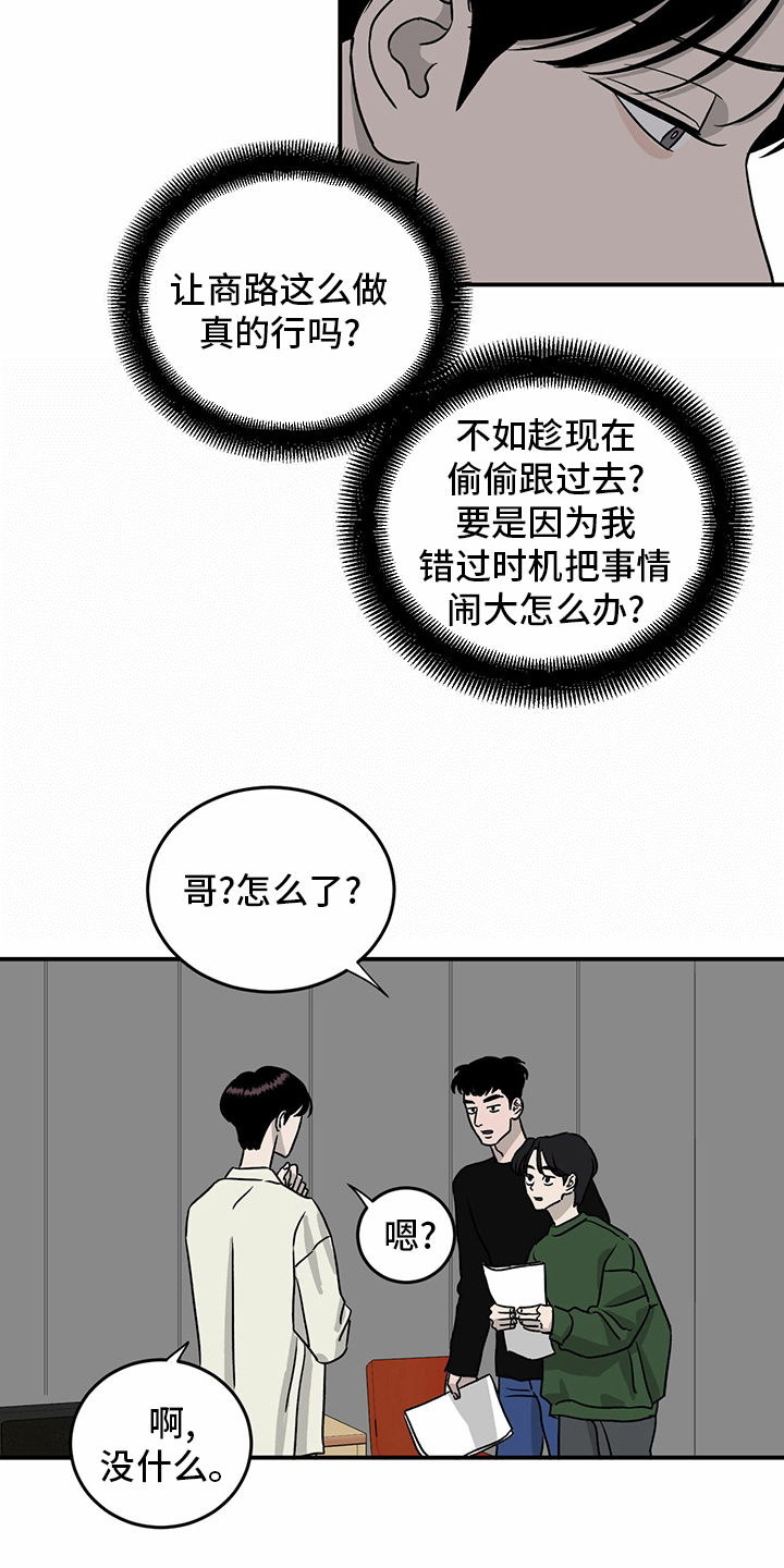 人生重启模拟器隐藏结局漫画,第86章：【第二季】针锋相对2图