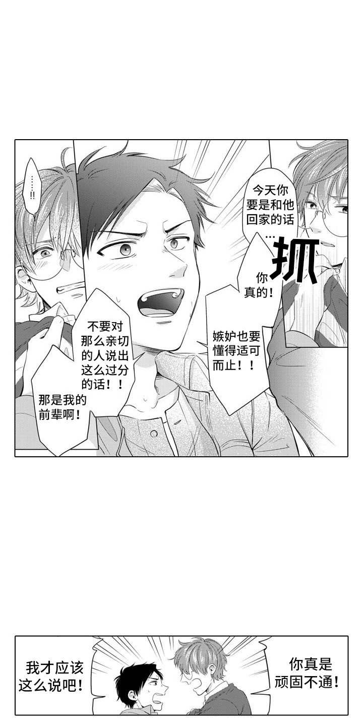 配音演员与演员适配有多强漫画,第13章：生气了1图