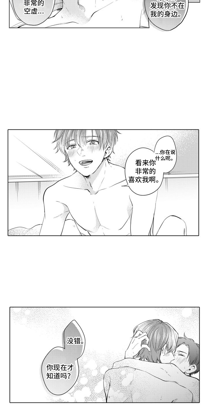 配音演员动漫人物漫画,第17章：道歉1图