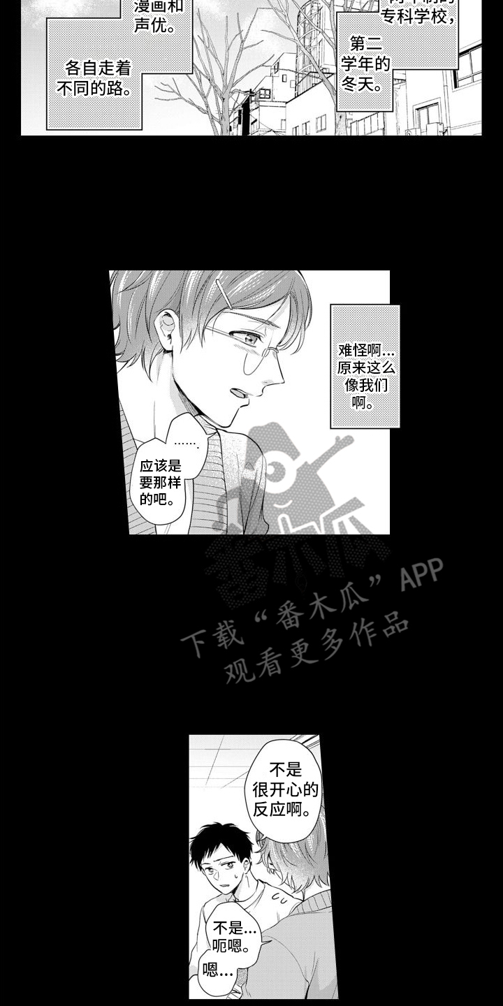 配音演员与角色的反差能有多大漫画,第14章：过去的梦2图