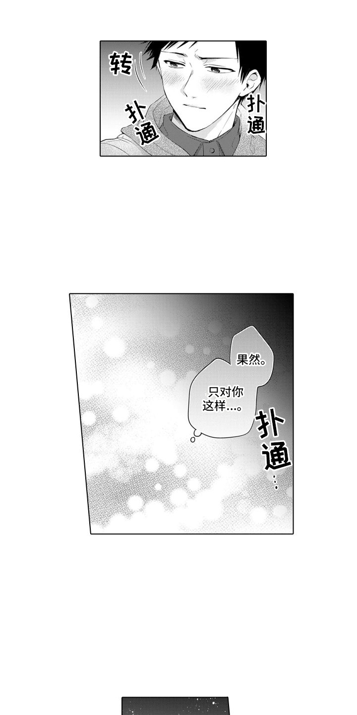 配音演员与动漫人物相遇漫画,第16章：只对你这样1图