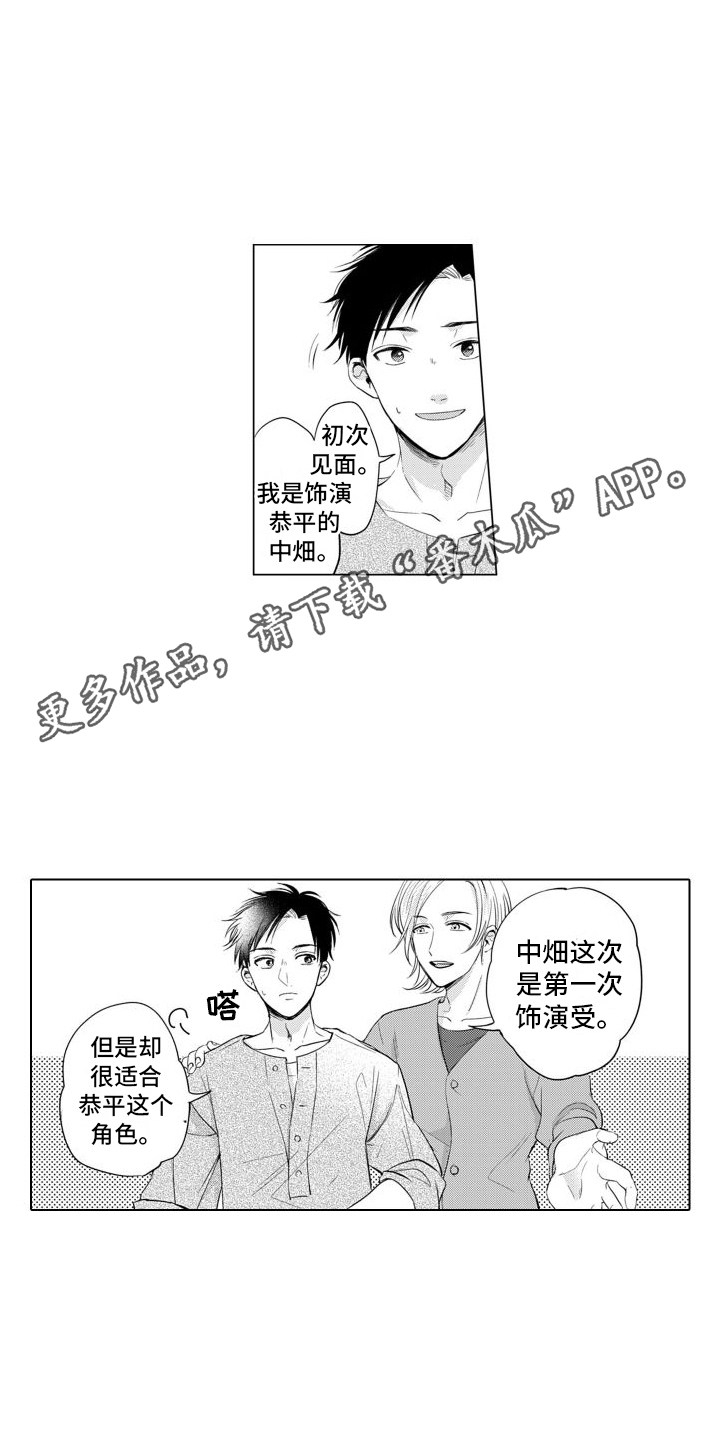 配音演员与角色塑造漫画,第11章：耍赖2图