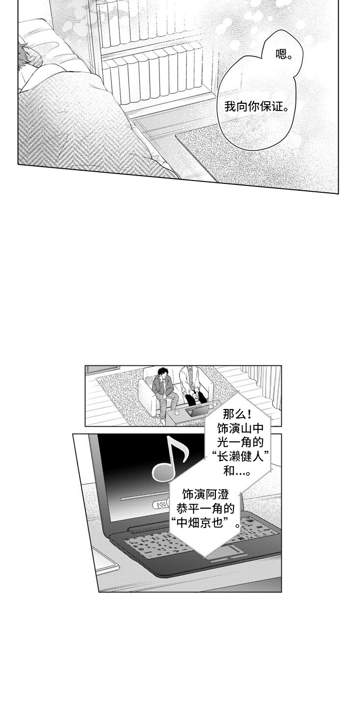 漫画的配音人漫画,第21章：害羞1图