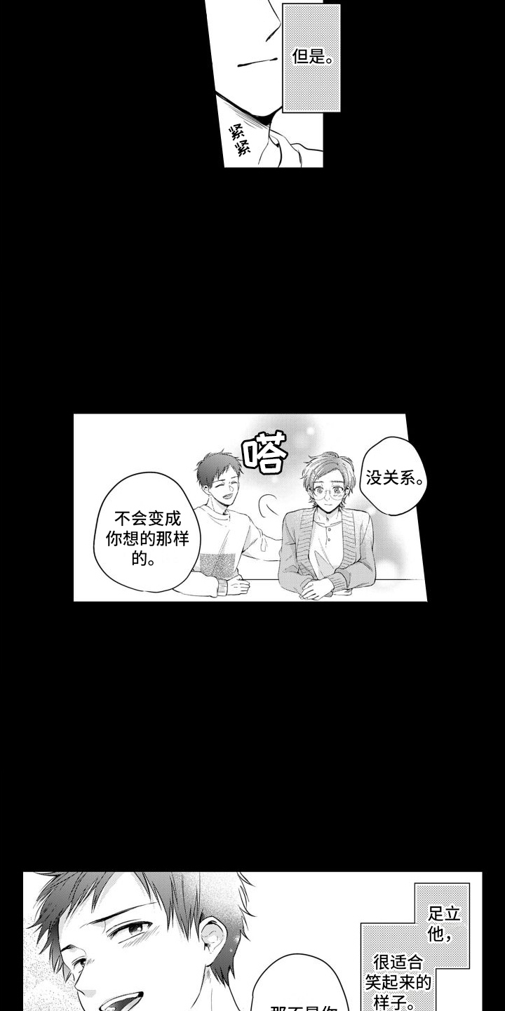 配音演员与原音漫画,第14章：过去的梦1图