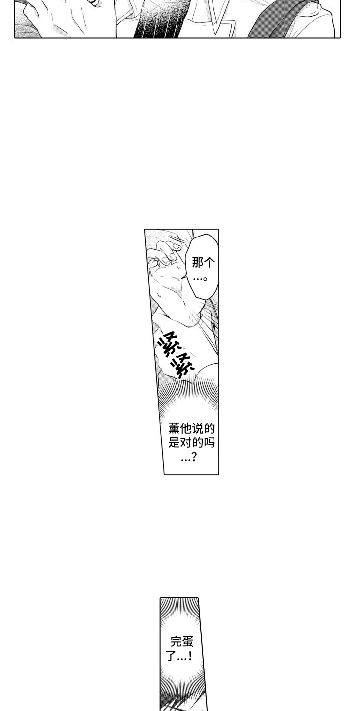 配音演员与动漫人物相遇漫画,第16章：只对你这样1图