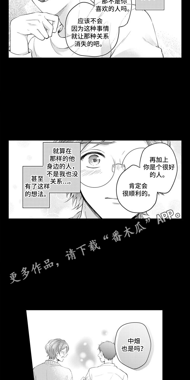 配音演员与原音漫画,第14章：过去的梦2图