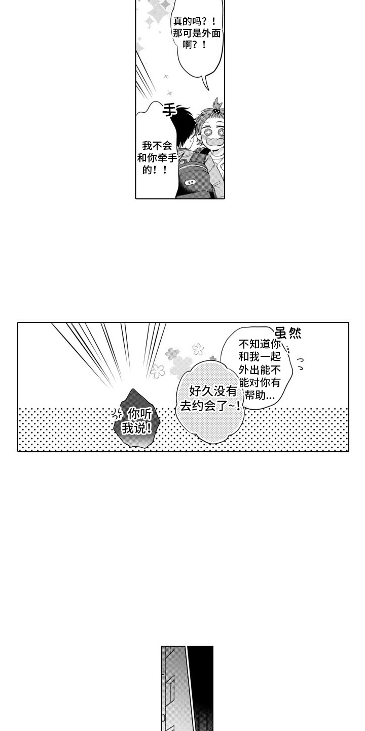 配音演员与画面同框漫画,第6章：约会1图