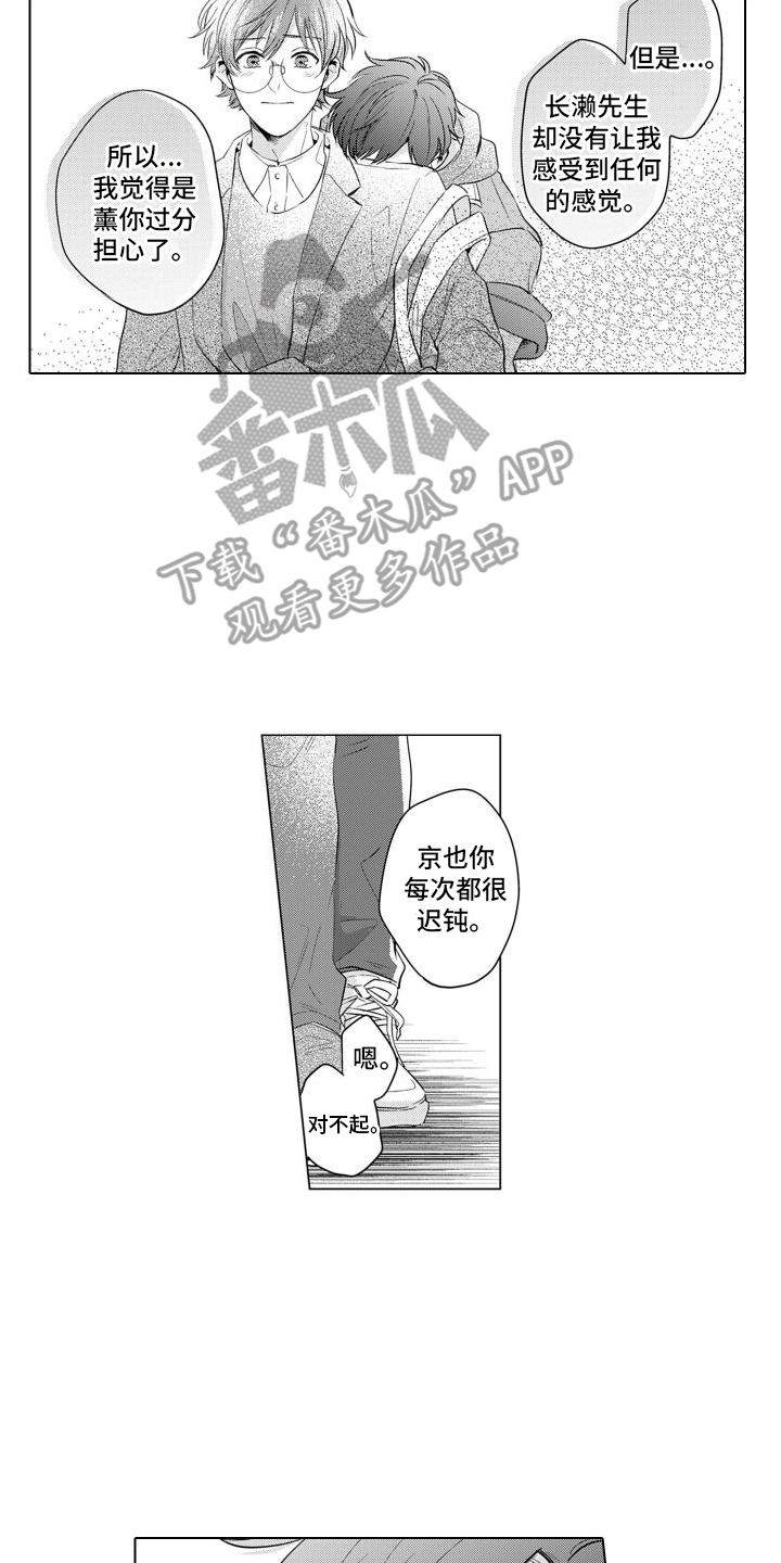 配音演员与演员适配有多强漫画,第17章：道歉2图