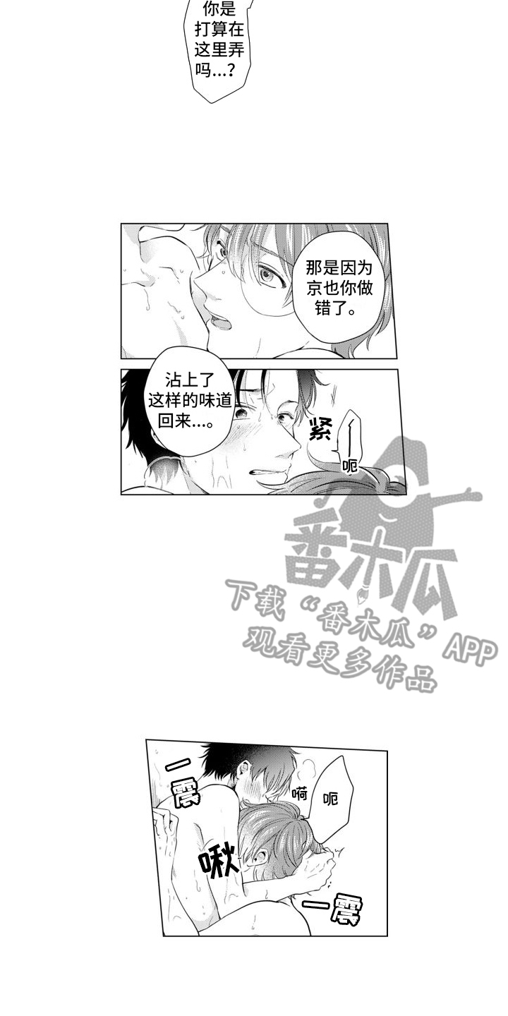 漫画人物配音演员漫画,第23章：味道2图