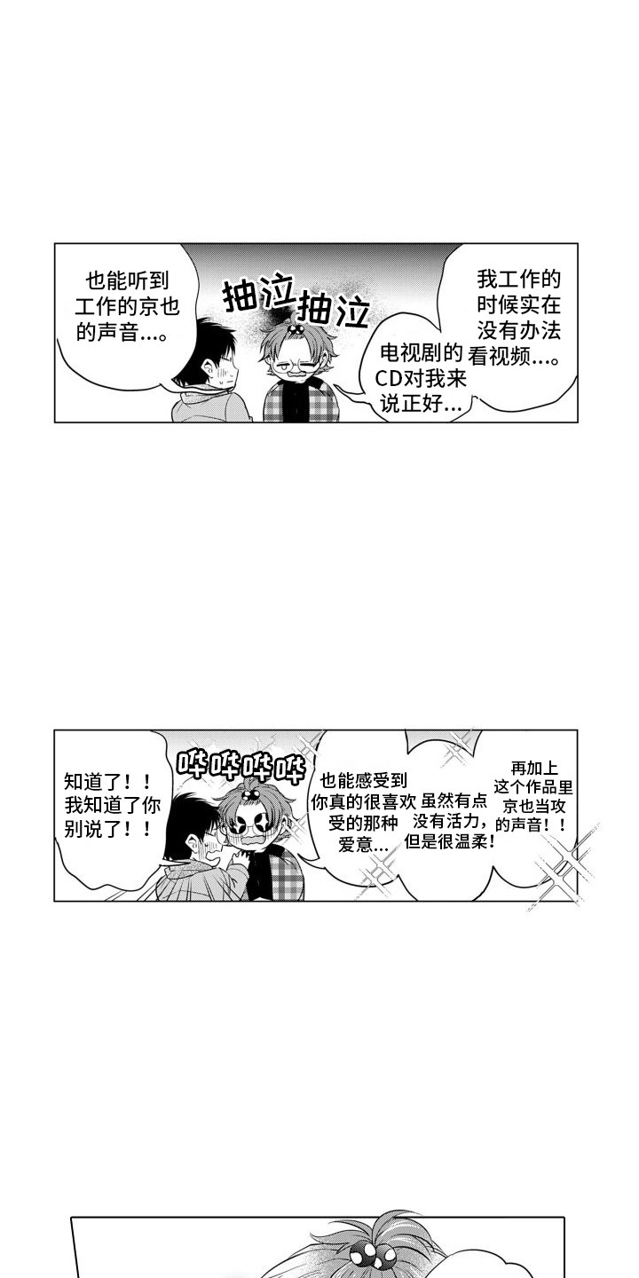 配音演员与动漫人物相遇漫画,第2章：漫画家2图