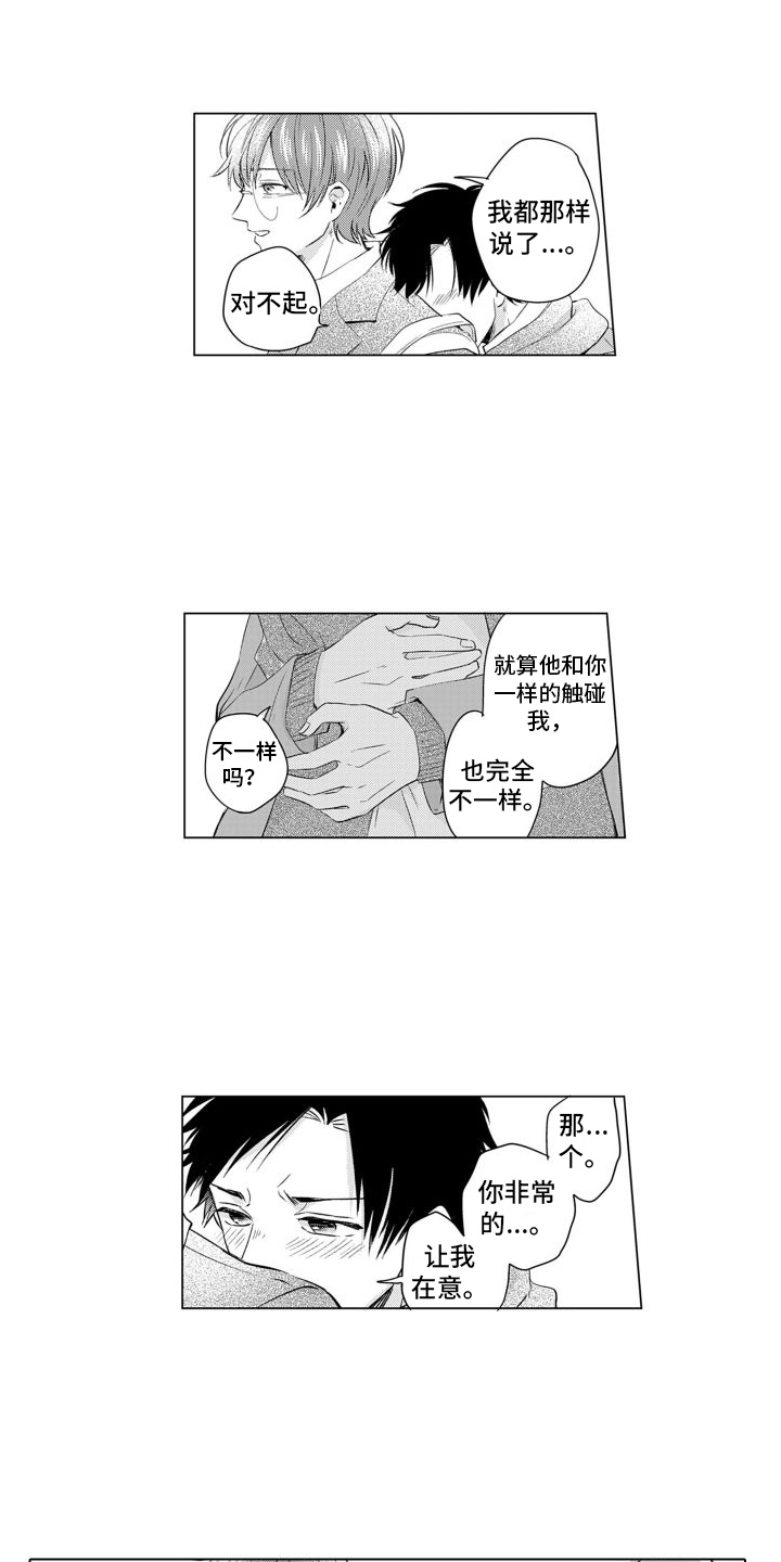 配音演员与演员适配有多强漫画,第17章：道歉1图