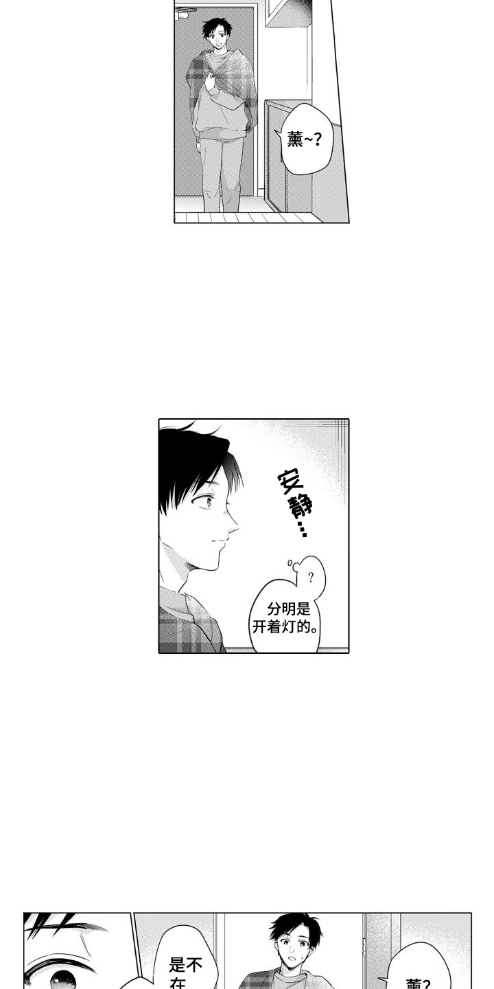 配音演员与凤行漫画,第18章： 睡着了1图