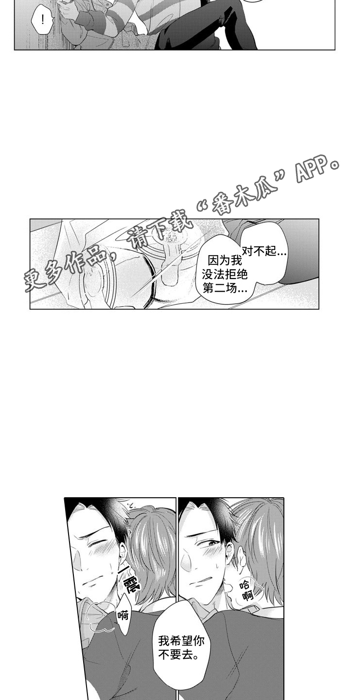 配音演员动漫人物漫画,第12章：嫉妒2图