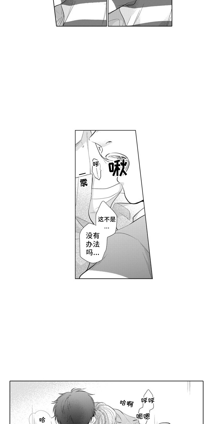 配音演员动漫人物漫画,第12章：嫉妒1图