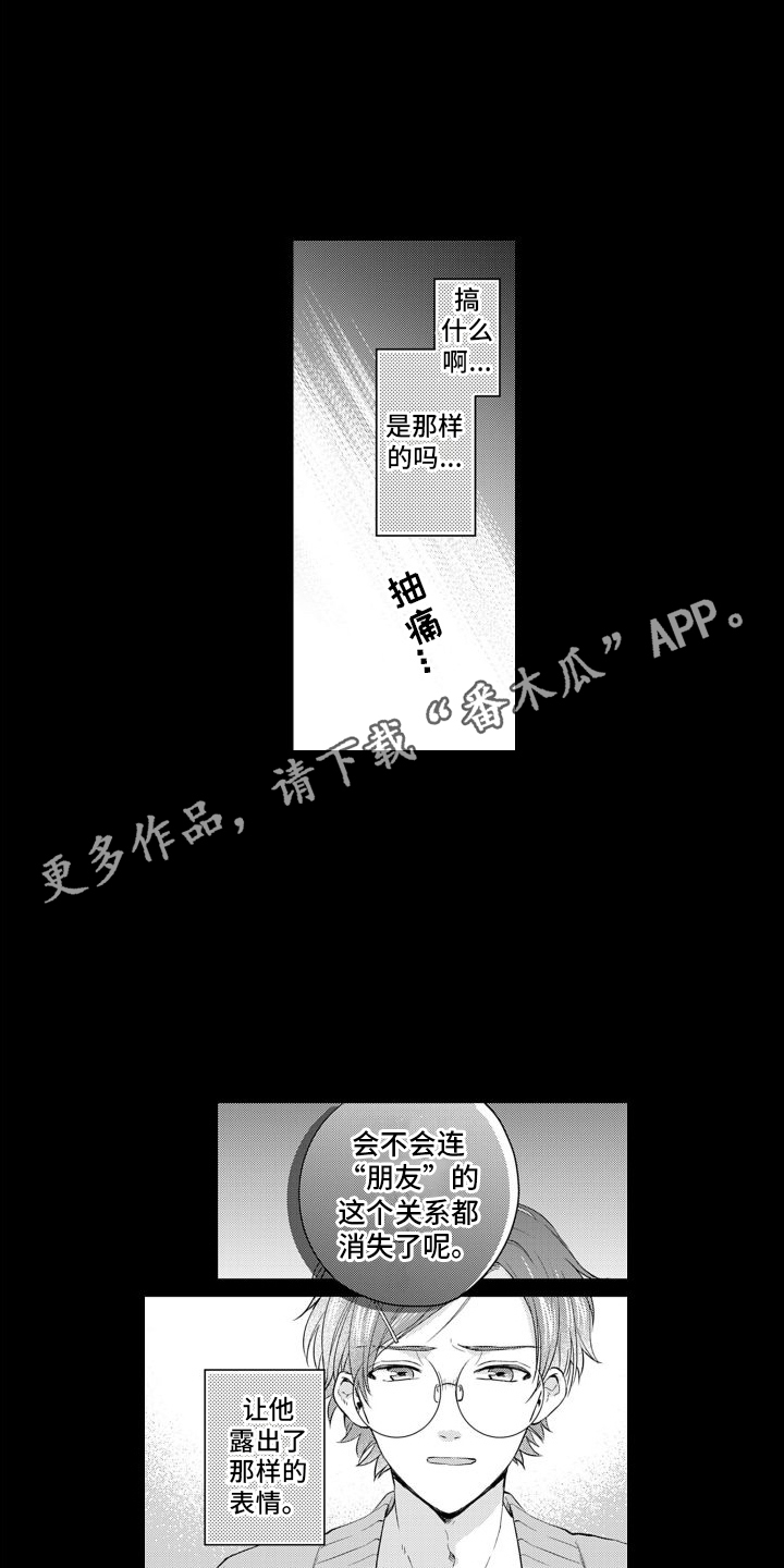 配音演员与画面同框漫画,第14章：过去的梦2图