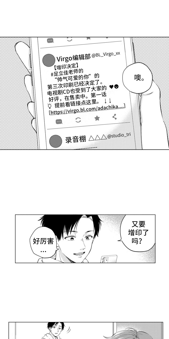 配音演员与演员现场说话的区别漫画,第25章：助手1图