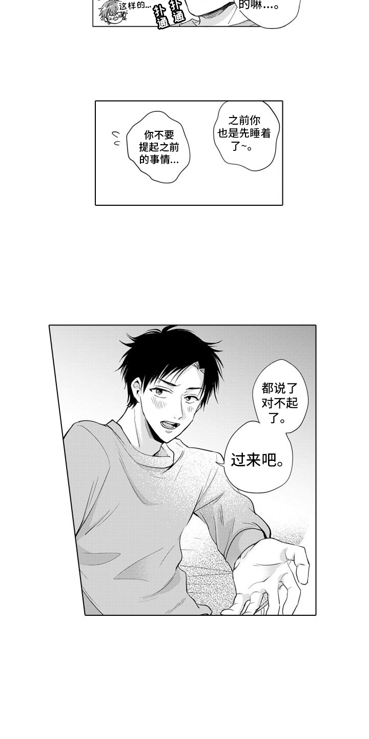 漫画的配音人漫画,第3章：新作品1图