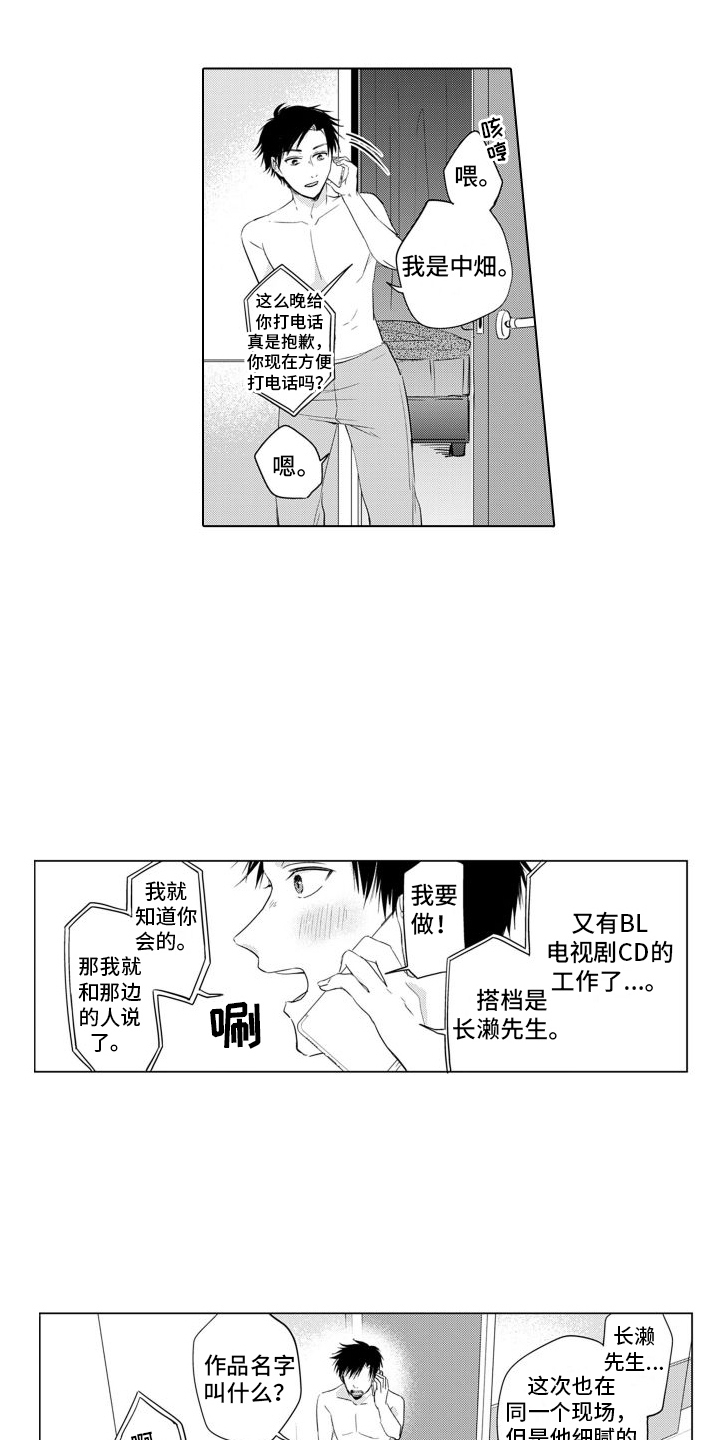 配音演员动漫人物漫画,第3章：新作品2图