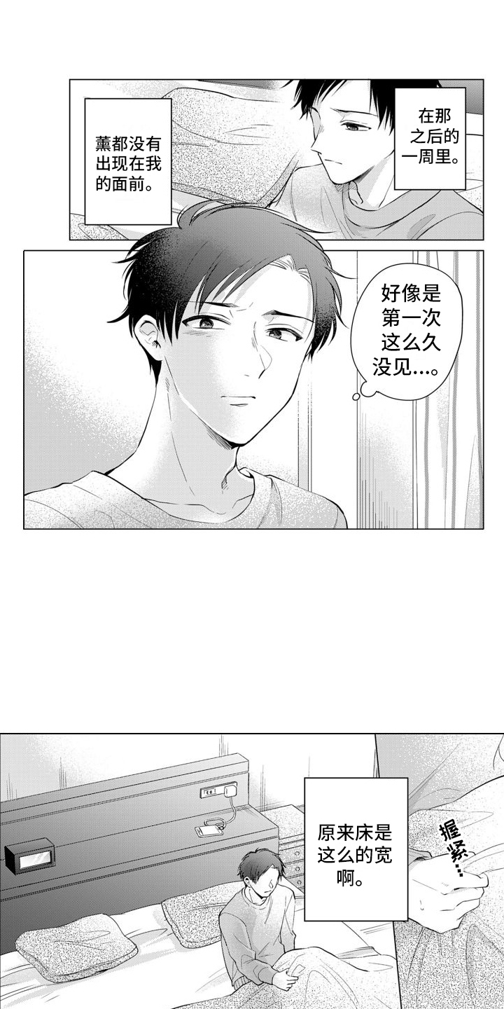 配音演员动漫人物漫画,第15章：很在意1图