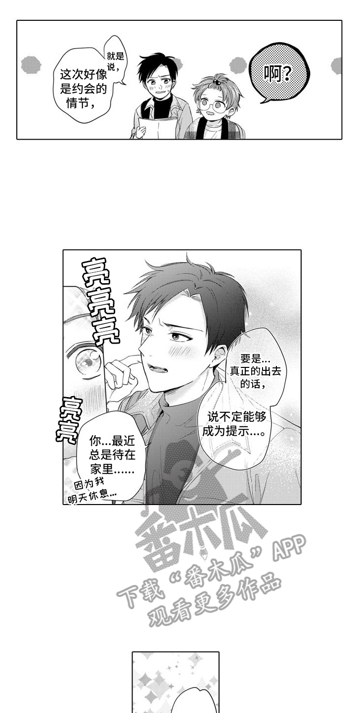 配音演员与画面同框漫画,第6章：约会2图