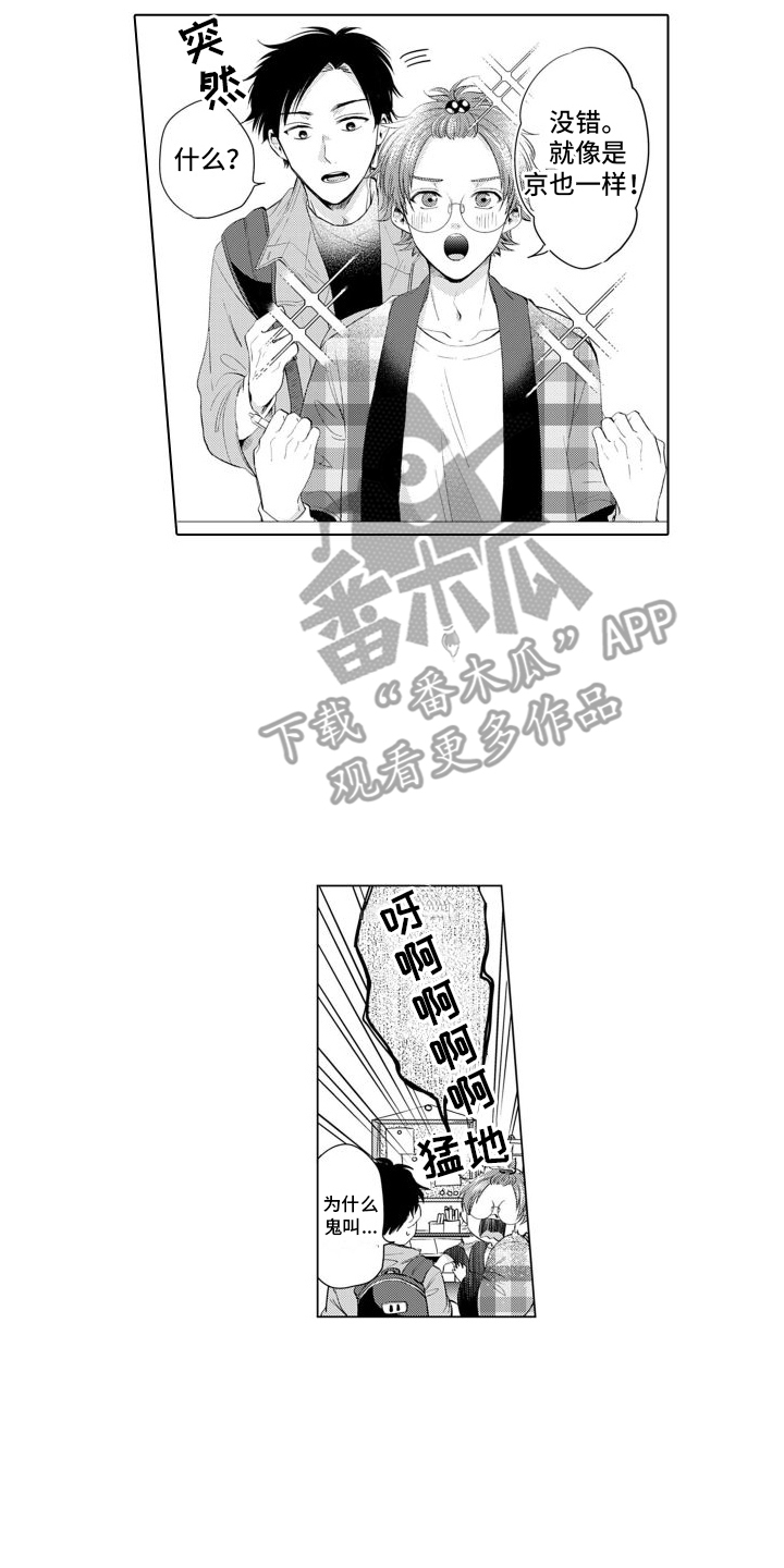 配音演员与画面同框漫画,第6章：约会2图