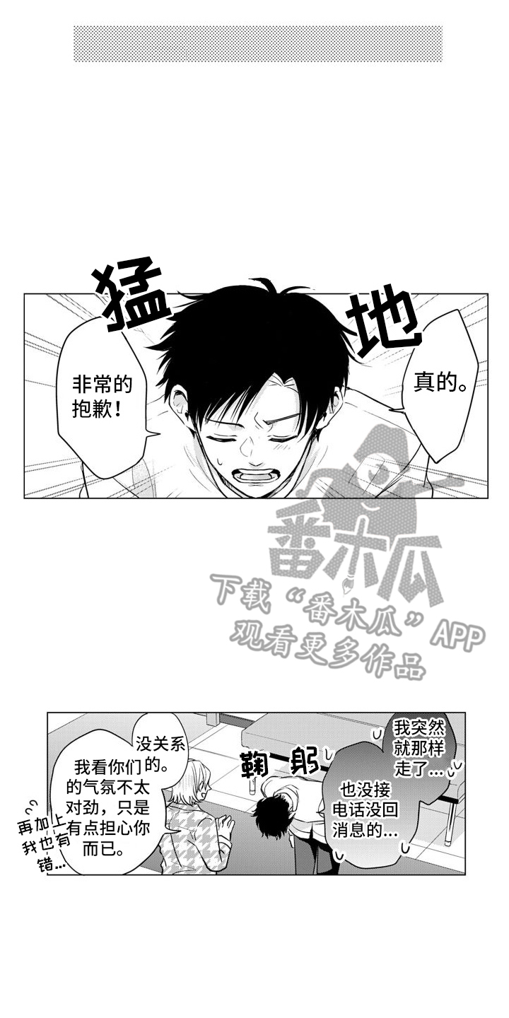 配音演员动漫人物漫画,第17章：道歉2图