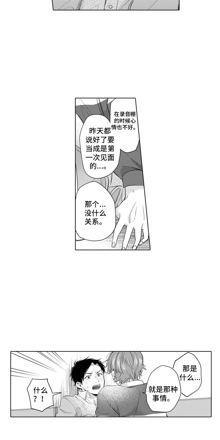 配音演员与演员适配有多强漫画,第13章：生气了1图