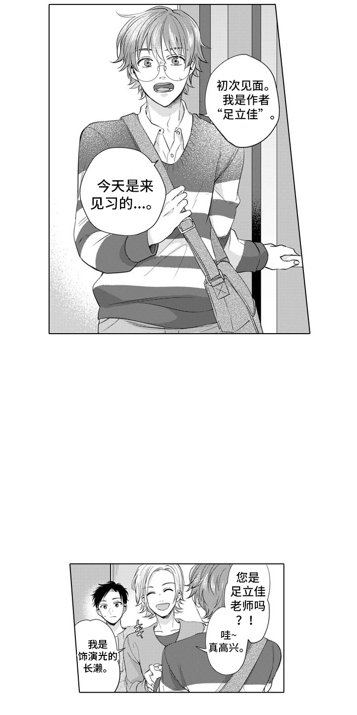 配音演员与角色塑造漫画,第11章：耍赖1图