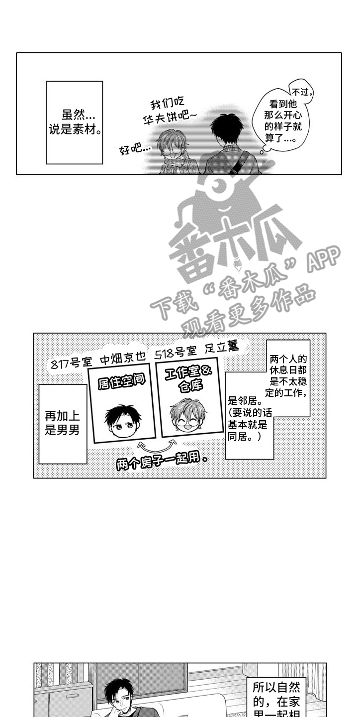 漫画的配音人漫画,第7章：粉丝2图