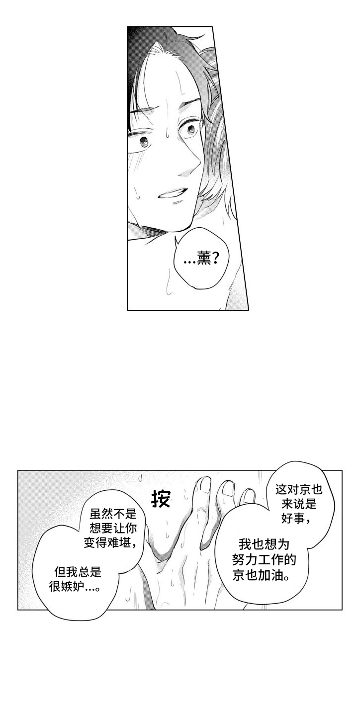 配音演员与漫画家漫画,第24章：很帅气 2图