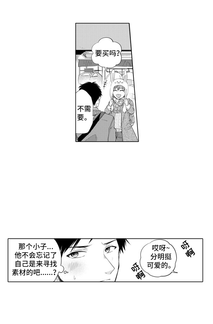 配音演员与画面同框漫画,第6章：约会1图