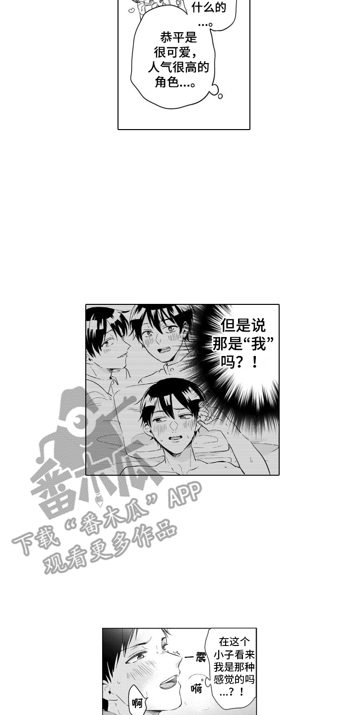 配音演员与漫画家漫画,第20章：有点纯真2图