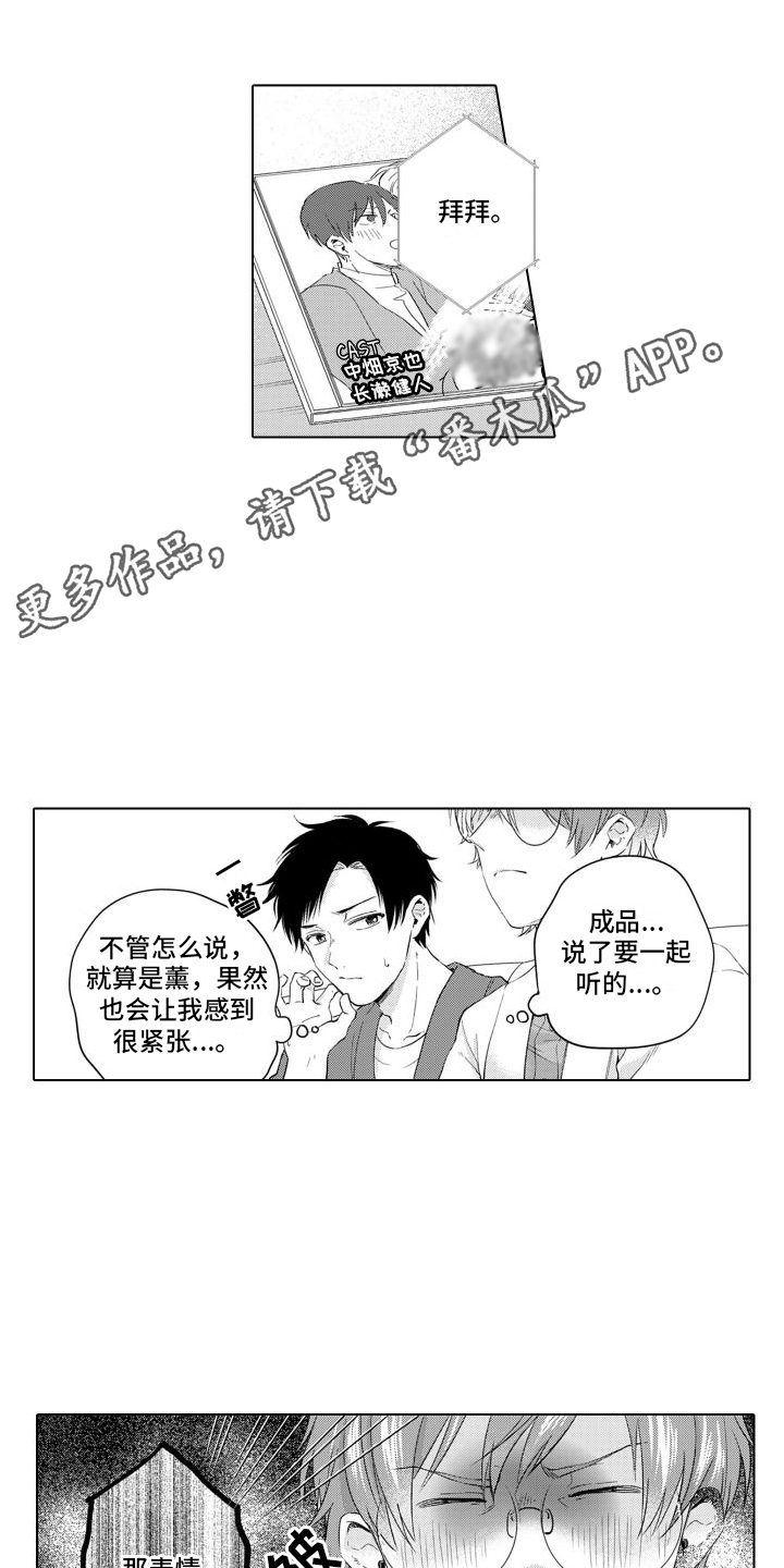 漫画的配音人漫画,第21章：害羞2图