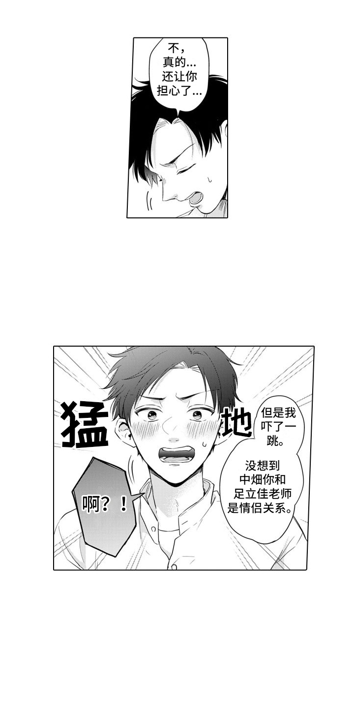 漫画人物配音演员漫画,第17章：道歉1图