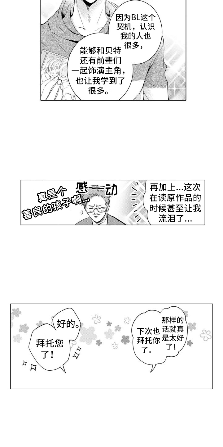 配音演员与漫画家的区别漫画,第1章：配音演员2图