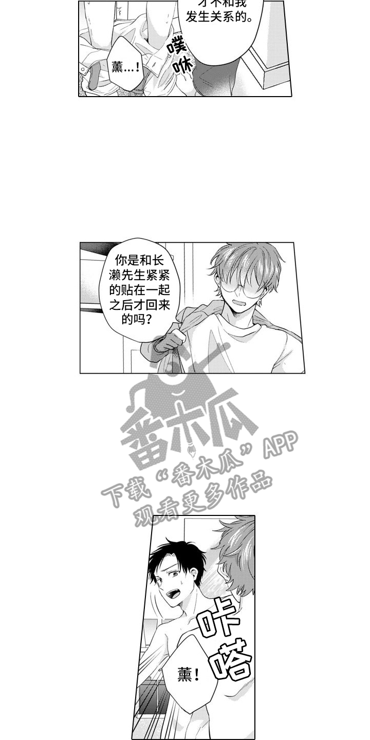 漫画人物配音演员漫画,第23章：味道2图