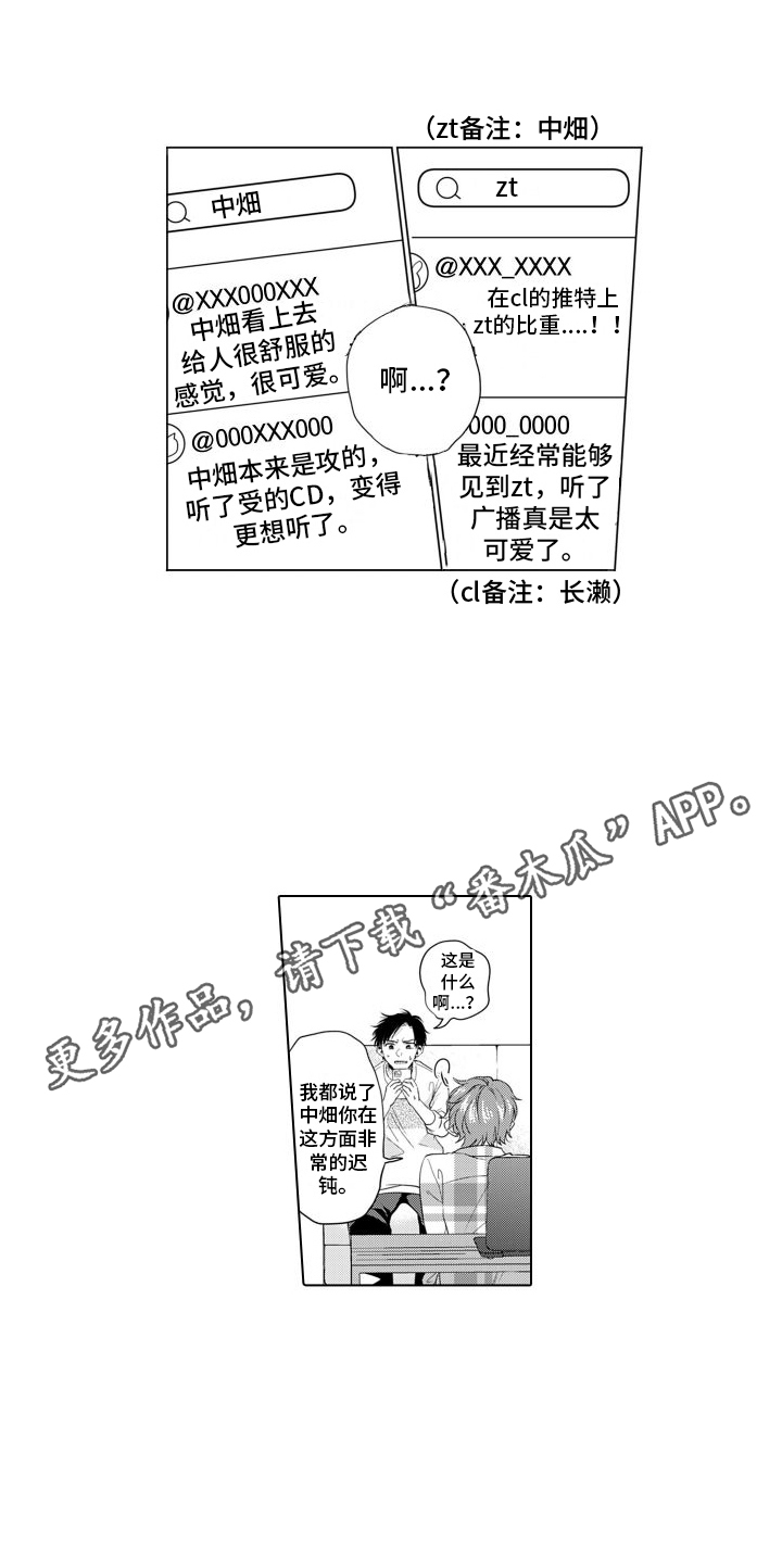 配音演员配音动漫作品漫画,第22章：评论2图