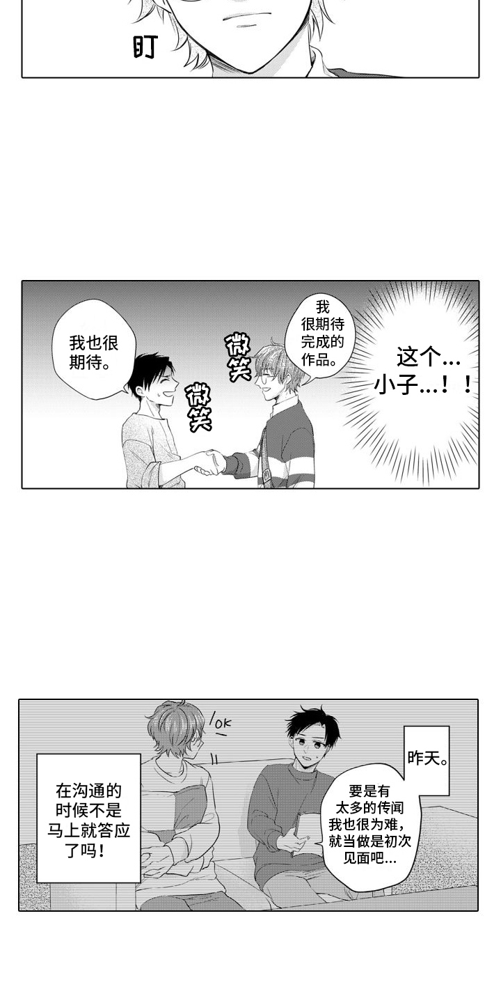 配音演员与卡通配音演员漫画,第11章：耍赖1图