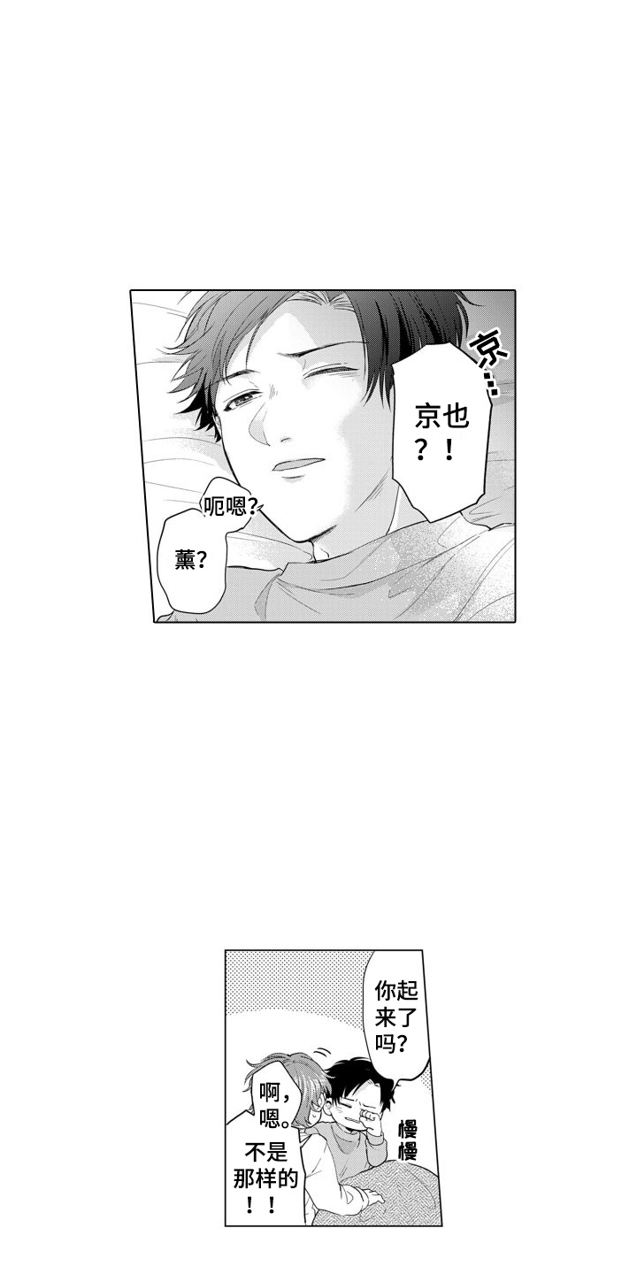 配音演员与漫画家关系漫画,第19章：等不了了  1图