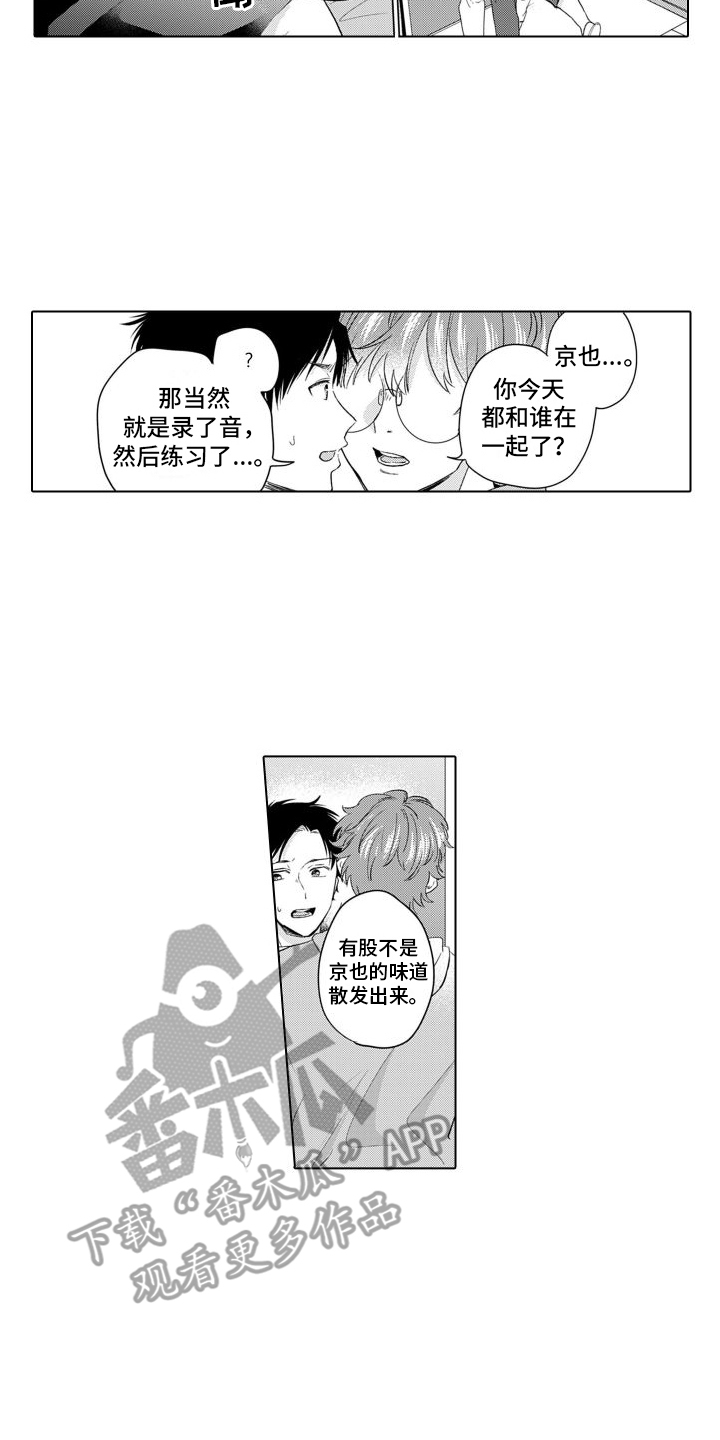 配音演员与动漫人物相遇漫画,第23章：味道2图